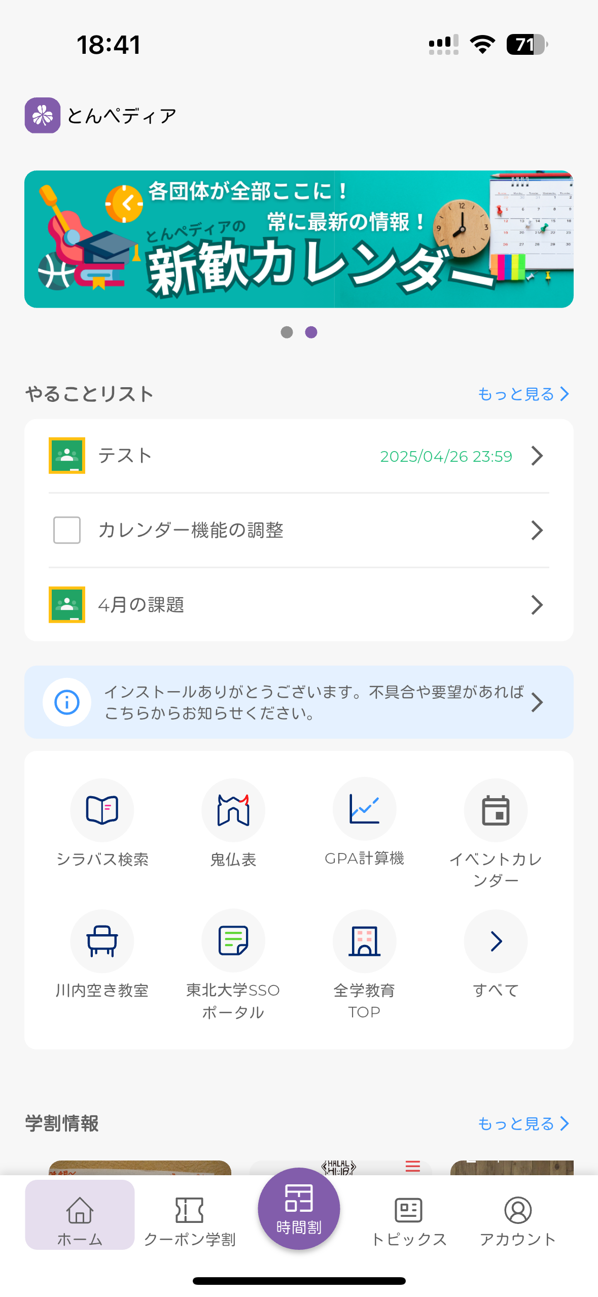 新歓イベントカレンダー